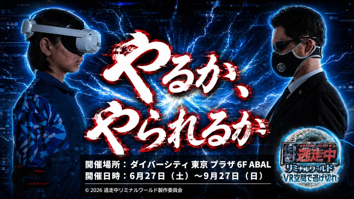 公式】『逃走中』 (@tosochu_fujitv) / Posts / X