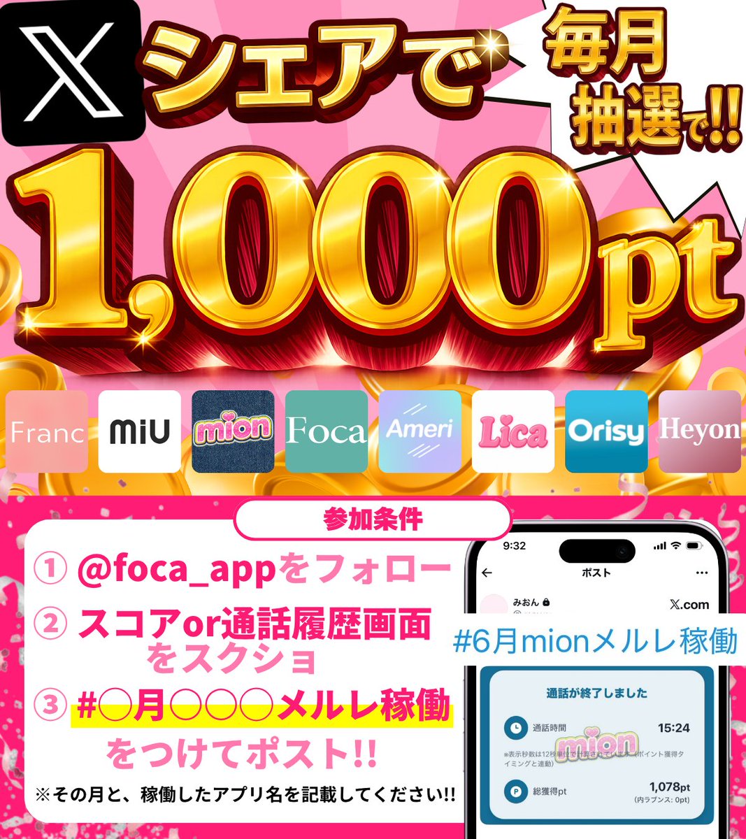 foca_app's tweet photo. 💎💎💎💎💎💎💎💎💎💎💎💎
      🎉毎月1,000ptプレゼントCP🎉
💎💎💎💎💎💎💎💎💎💎💎💎

メルレのスコア画面をXにシェアで、毎月抽選で1,000ptプレゼント🎁💰️
初月はなんと…‼️【10名様】️に当たる🎯

投稿すればするほど、当選確率UP⤴️🔥
投稿は1人何回でもOKです🙆‍♀️

👇️参加方法の詳細はこちら👇️