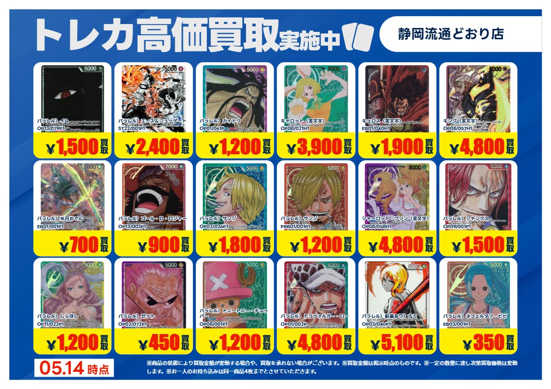 特別高価買取】1 ～5/19 21時まで 対象カードは当店の仕分け台にて
