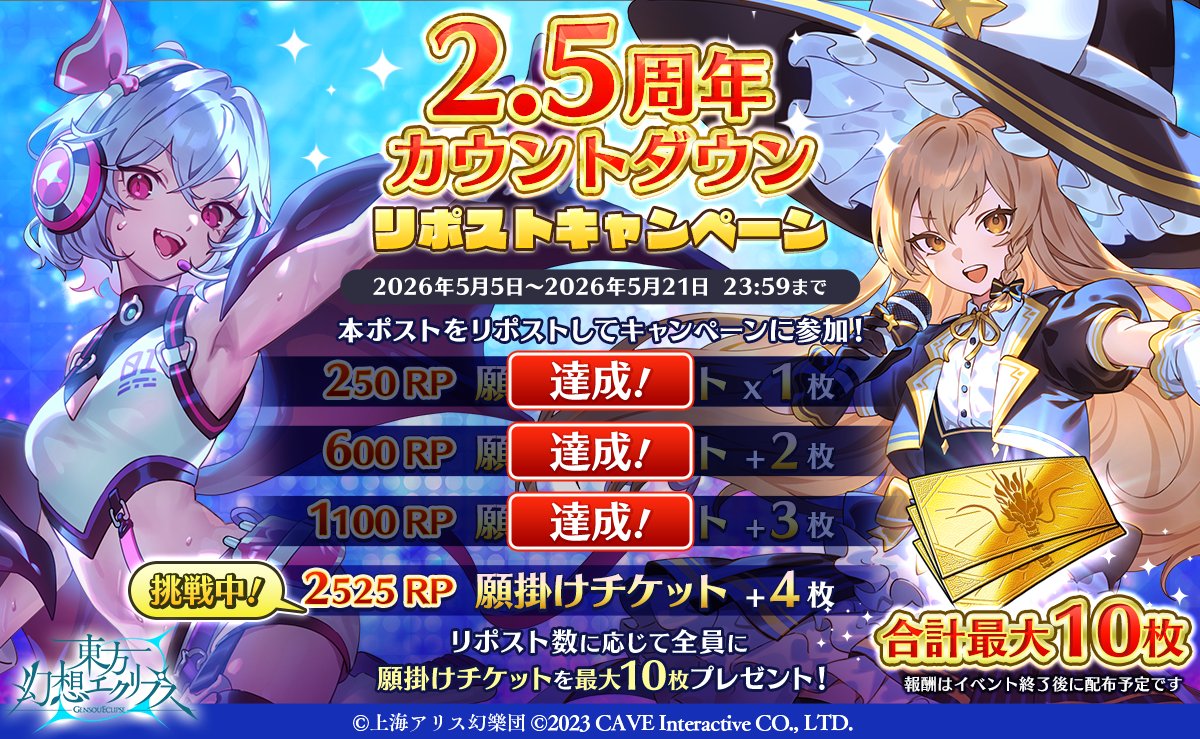 東方幻想エクリプス公式 tweet media