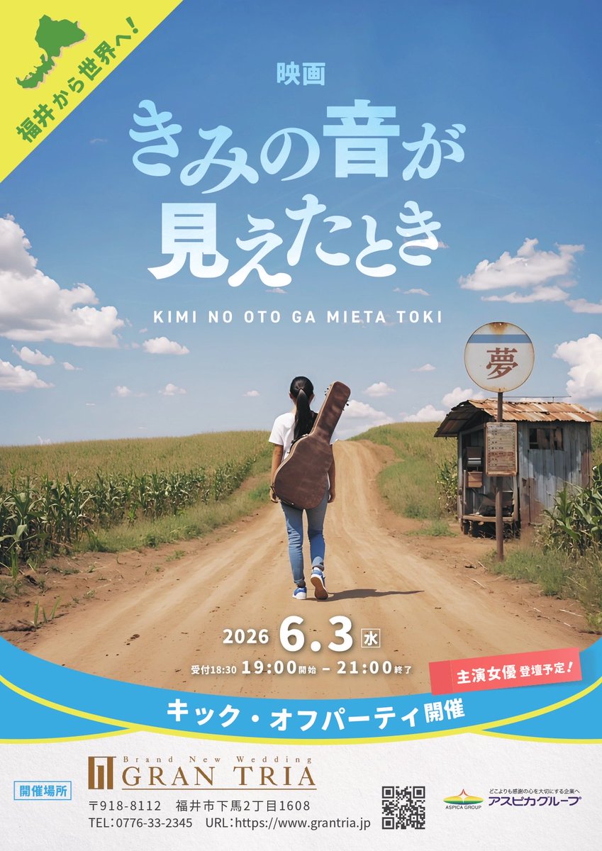quobopictures's tweet photo. 6月3日（水）19:00〜
映画のキックオフパーティーを開催します。
場所は福井市のグラントリアです。
フライヤー裏、右下に参加登録のQRコードがあります。
福井のみなさん、映画に興味のある方、
ぜひご参加ください！ https://t.co/kMEkTvtZ2w