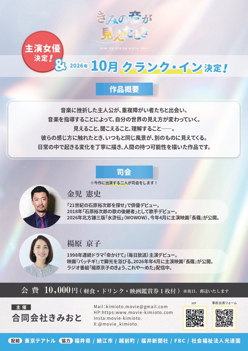 quobopictures's tweet photo. 6月3日（水）19:00〜
映画のキックオフパーティーを開催します。
場所は福井市のグラントリアです。
フライヤー裏、右下に参加登録のQRコードがあります。
福井のみなさん、映画に興味のある方、
ぜひご参加ください！ https://t.co/kMEkTvtZ2w