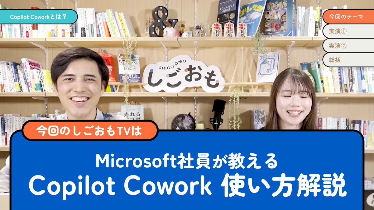 最新のCopilot活用法をMicrosoftエバンジェリストのヒロカと一緒に語る