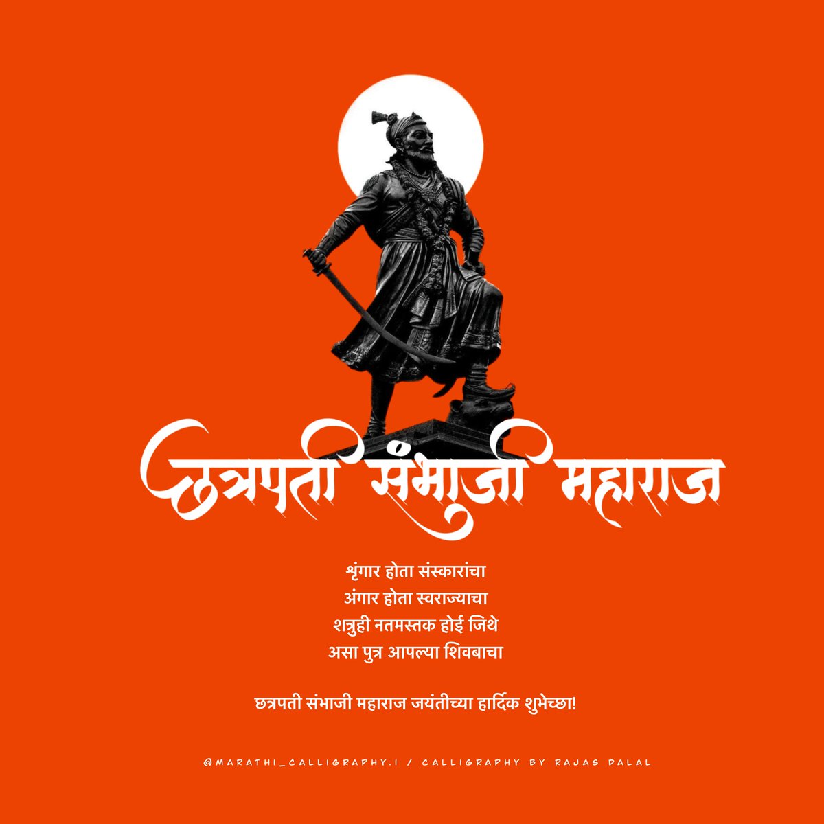 iamShantanu_D's tweet photo. हिंदवी स्वराज्याचे दुसरे छत्रपती, धर्मवीर छत्रपती संभाजी महाराज यांना जयंतीनिमित्त
मानाचा मुजरा 🙏🏻🚩🚩 https://t.co/bWdWomlEB5