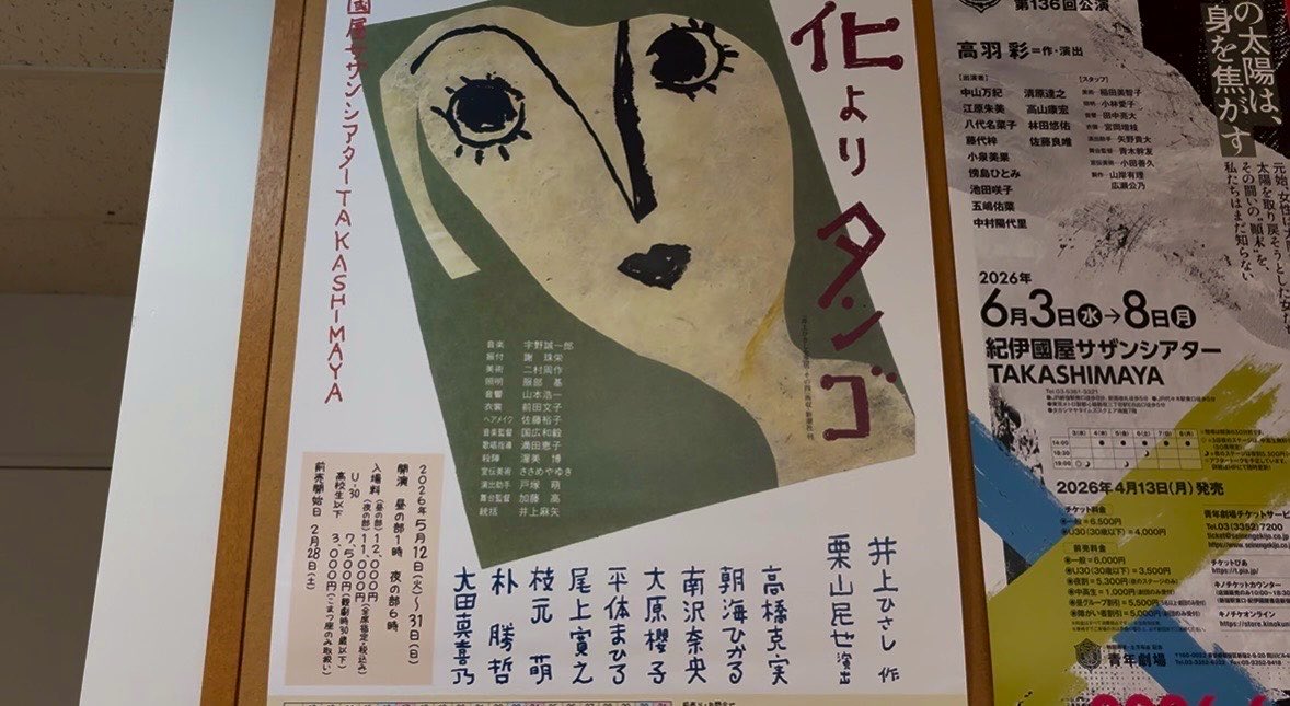 labio_monster's tweet photo. こまつ座『花よりタンゴ』観てきました！
チェーホフみを感じさせる作品だったな。
待ってられないし、後ろを向く暇なんてありません。

生きていかなきゃ…

歌とタンゴに励まされ、花を見るより踊るのよ！と喝を入れられた気がしました🌼 https://t.co/INntyLqFy8