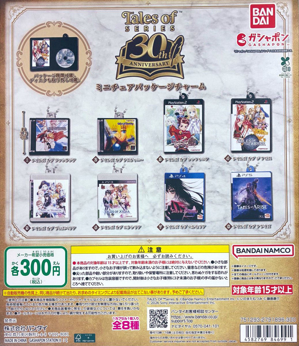 【バラ売り可】テイルズ　グッズセット 新商品入荷情報】 ・『テイルズ オブ』シリーズ30周年 ミニチュア