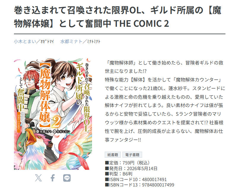 マッグガーデン営業部 tweet media