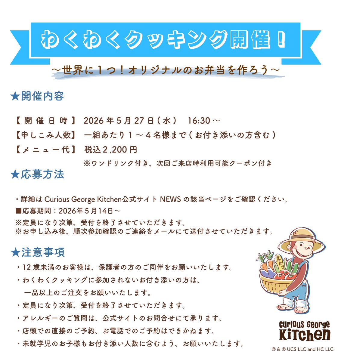 Curious George Kitchen(「おさるのジョージ」キッチン) tweet media