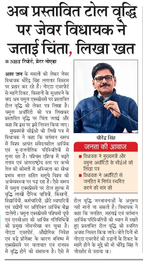 rupendraNBT's tweet photo. अब यमुना एक्सप्रेस वे पर प्रस्तावित टोल वृद्धि पर @DhirendraGBN ने सीएम व ऑथोरिटी के अधिकारियों को लिखा पत्र। @NBTDilli https://t.co/fgPK5wottg