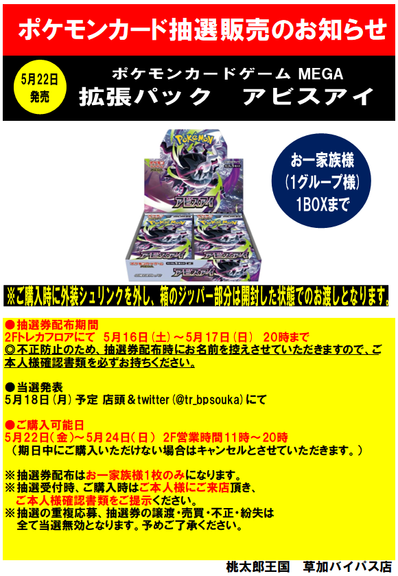 🟣#ポケモンカード 抽選販売のご案内🟣 5月22日(金)発売 ポケモン