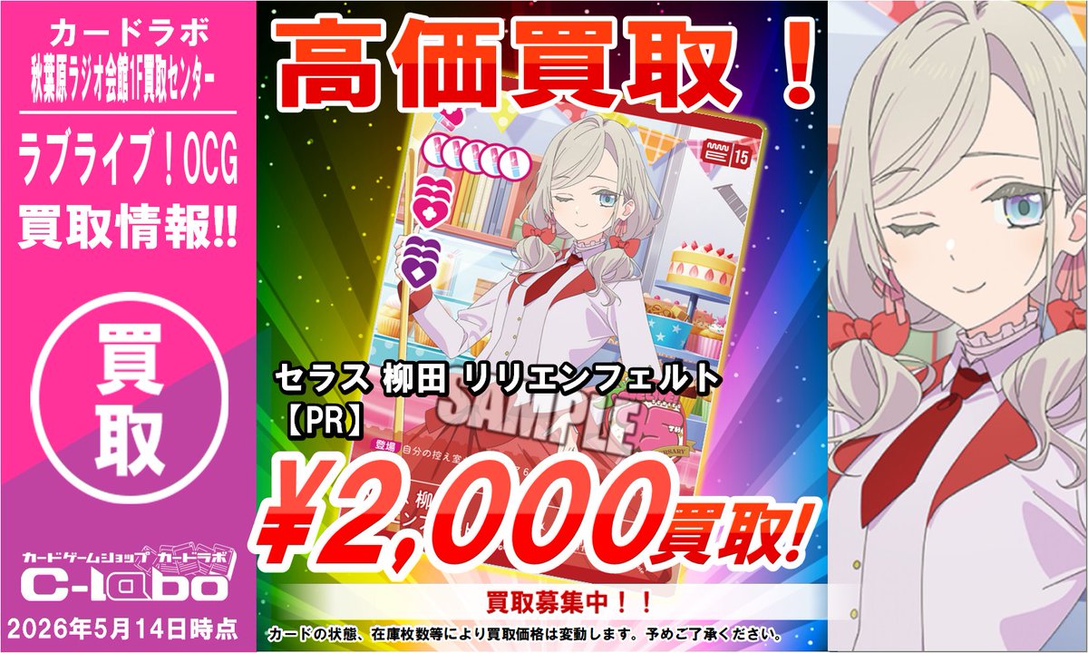 ラブカ 買取】 セラス 柳田 リリエンフェルト【PR】¥2,000 セラス 柳田
