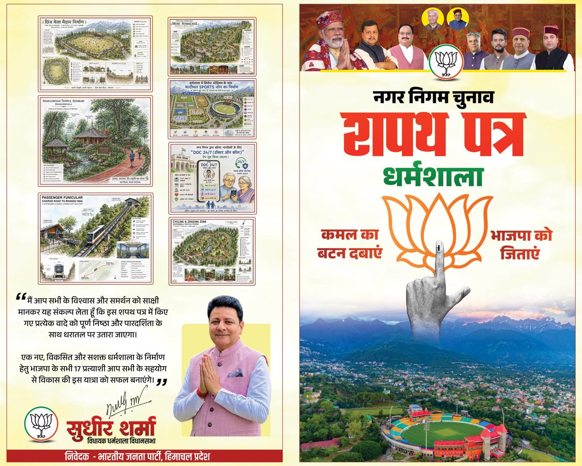 sudhirhp's tweet photo. विकास और विश्वास…
#जनसेवाONCorruptionGONE
#dharamshala https://t.co/TgZaif4NCt