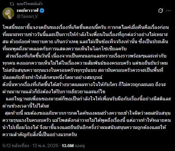 อีจัน บันเทิง tweet media