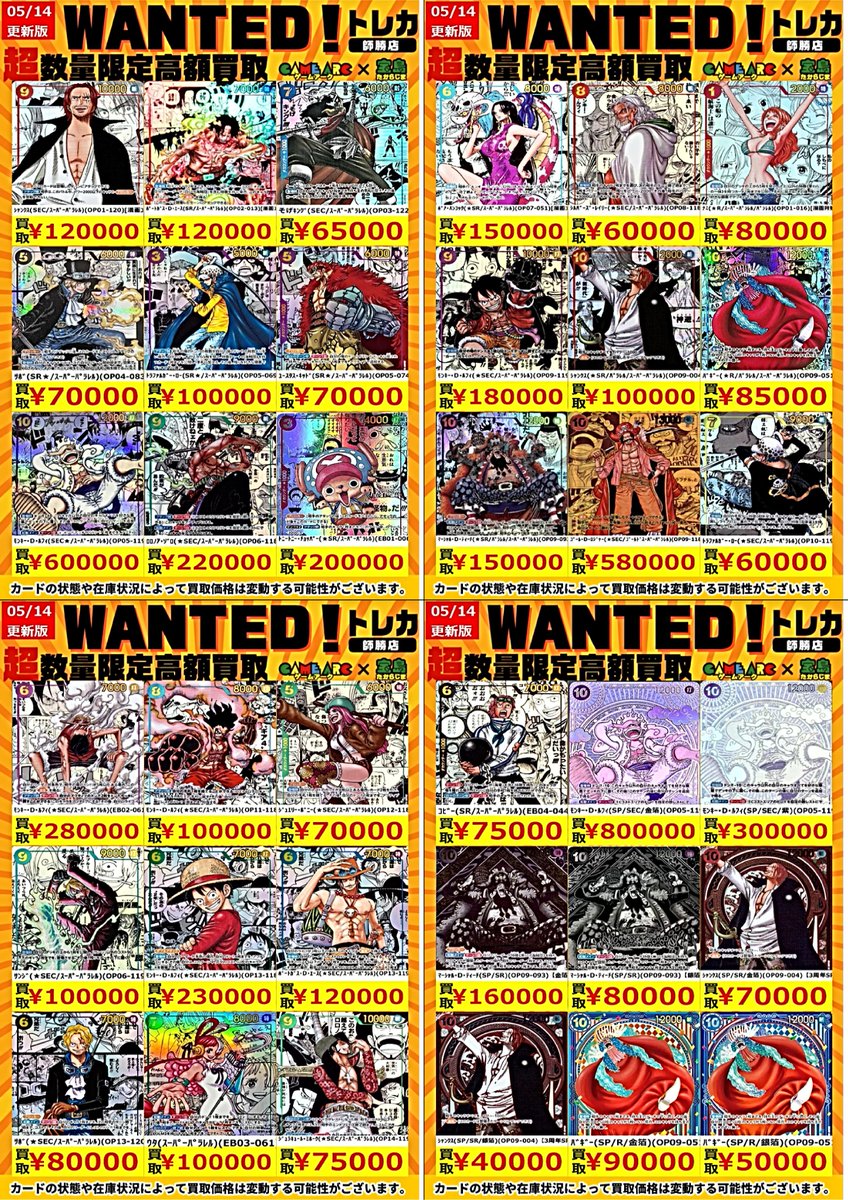 ワンピース買取情報 🔥🔥🔥WANTED🔥🔥🔥 コミパラの在庫が欲しいです