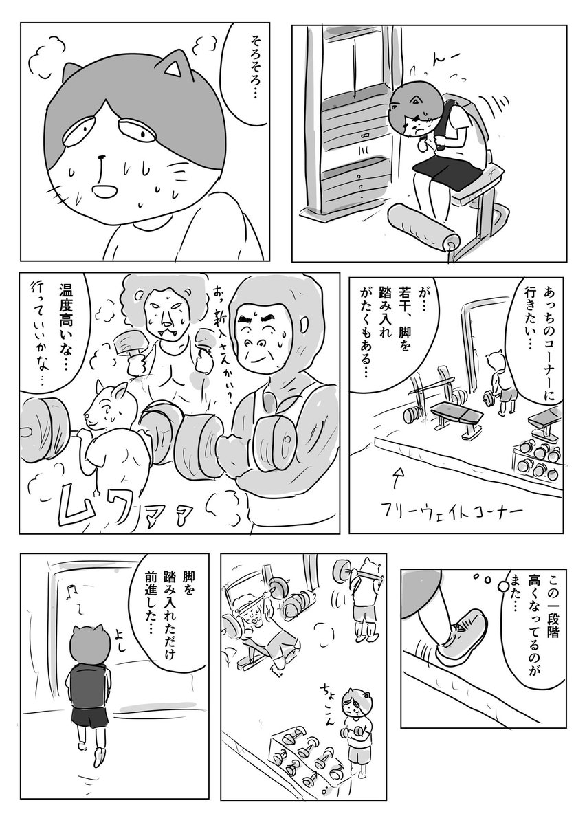 初めてフリーウェイトコーナーに足を踏み入れた時のこと。

今ではすっかり常連さん☺️ 
