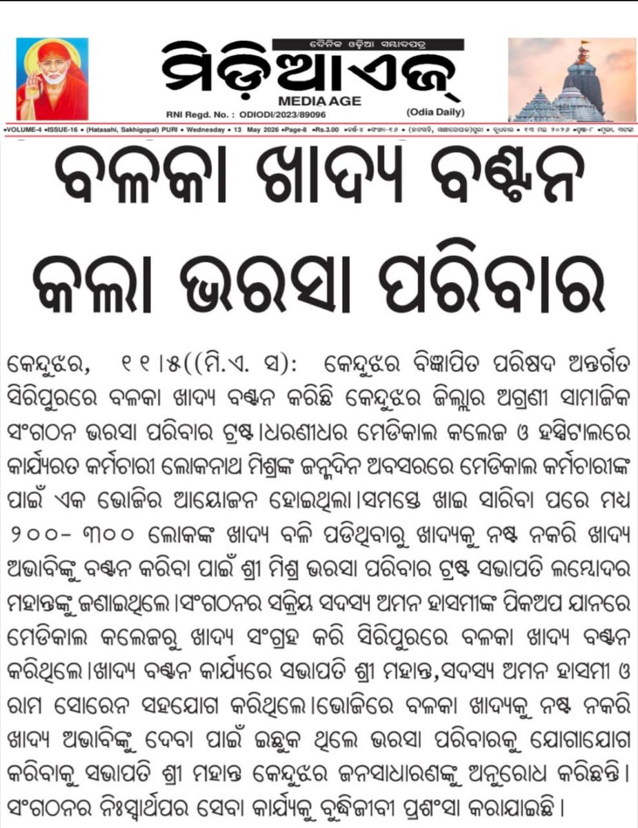 LambodarMohant4's tweet photo. ଅଭାବୀଙ୍କୁ ବଳକା ଖାଦ୍ୟ ବଣ୍ଟନ @bharasa_b  ପକ୍ଷରୁ କରାଗଲା।
@DfoKeonjhar @spkeonjhar @collectorkeonj1 @DistAdmKeonjhar @CMO_Odisha https://t.co/0zoczTELRW