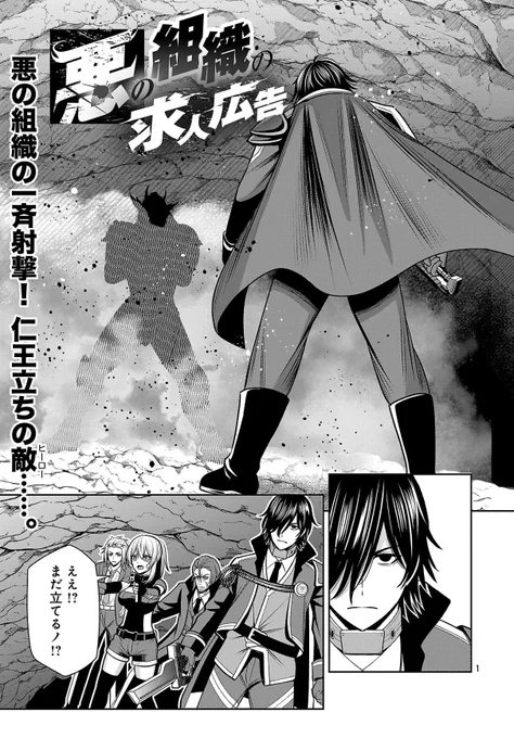 『#悪の組織の求人広告』最新30話① ヤンチャンWebにて更新です!前話まで無料化しました。      

ヒーローの一番の脅威は、装備の性能じゃないーーー

URLはリプ欄▼ 