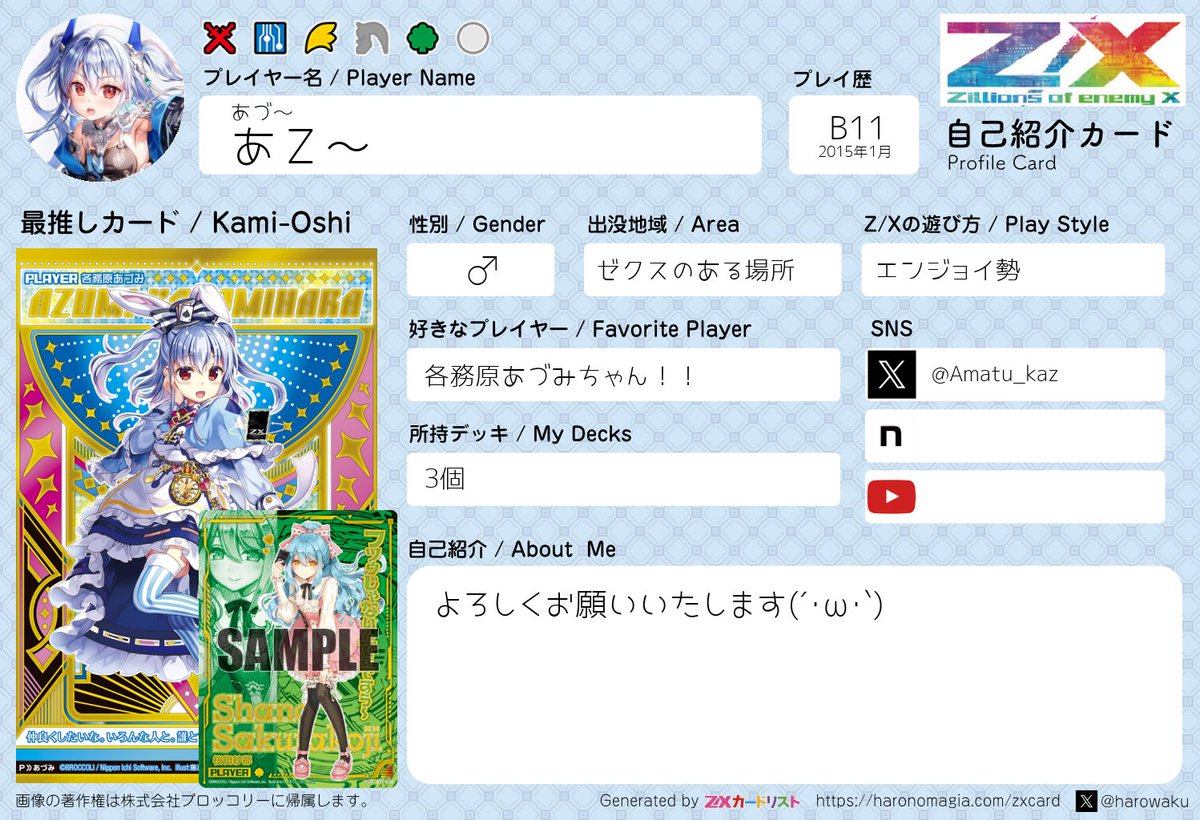 ZX_TCG_自己紹介カード
