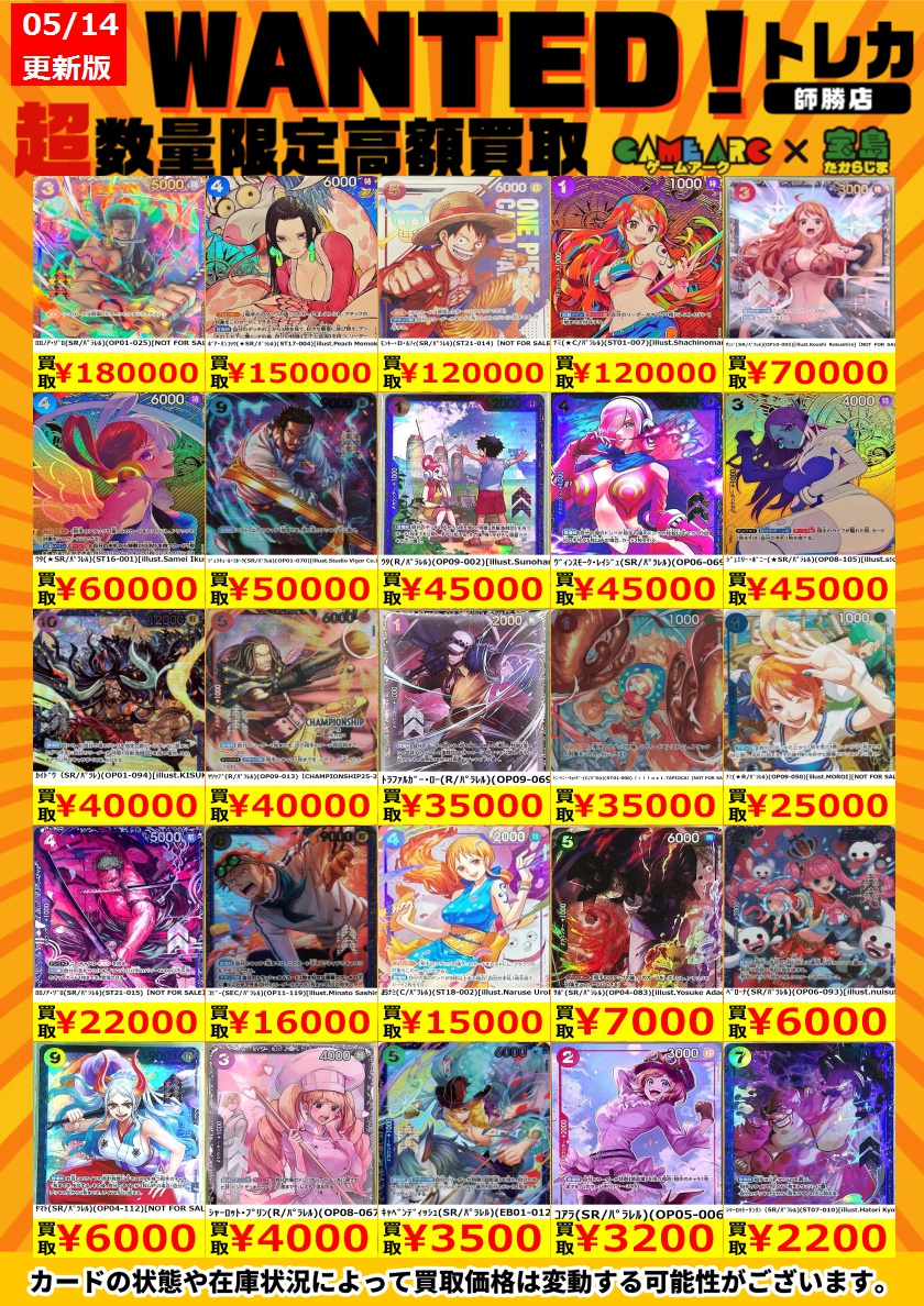 ワンピース買取情報 🔥🔥WANTED🔥🔥 プロモカードの買取表更新しました