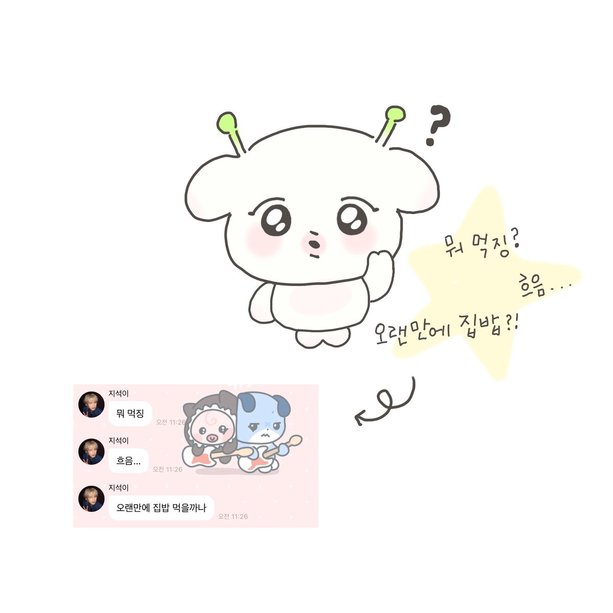 n54_79's tweet photo. 왹온이 뭐 먹징? -⭐️ https://t.co/bf8tLQRxtg