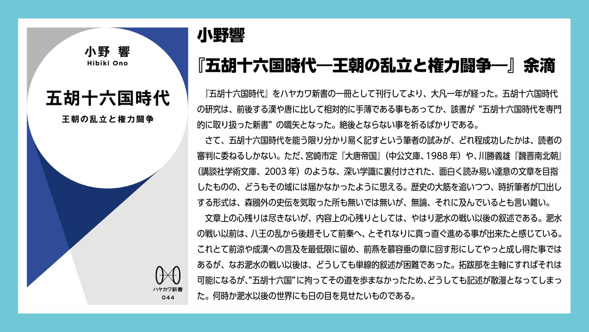 ハヤカワ新書公式 tweet media