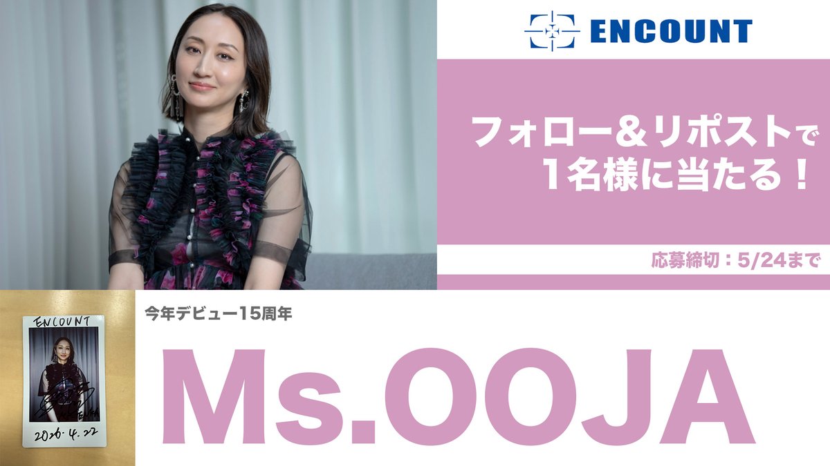 encountofficial's tweet photo. 【#ENCOUNTプレゼント企画🎁】

Ms.OOJA サイン入りチェキ🌻♥️

\フォロー&RPで抽選で1️⃣名様に当たる🍒/

当選者の方にはDMにてご連絡🎯
※〆切5/24

特集記事👇
https://t.co/9BapDmDxMR　
https://t.co/cUPuKQdtp0

#msooja 

【注意事項】 
・非公開アカウントは抽選の対象外となります。 
・DMでの連絡はプレゼント発送に関する必要事項のみとなります。その他、配送時期などのご質問にはお答えしかねます。 
・発送は日本国内のみとなります。 
・ネットオークションへの出品等、転売は固くお断りいたします。
・プレゼント内容に種類が複数ある場合は、ランダムでの当選となります。
・DMの通知が来ない場合がございます。都度ご確認をお願いいたします。