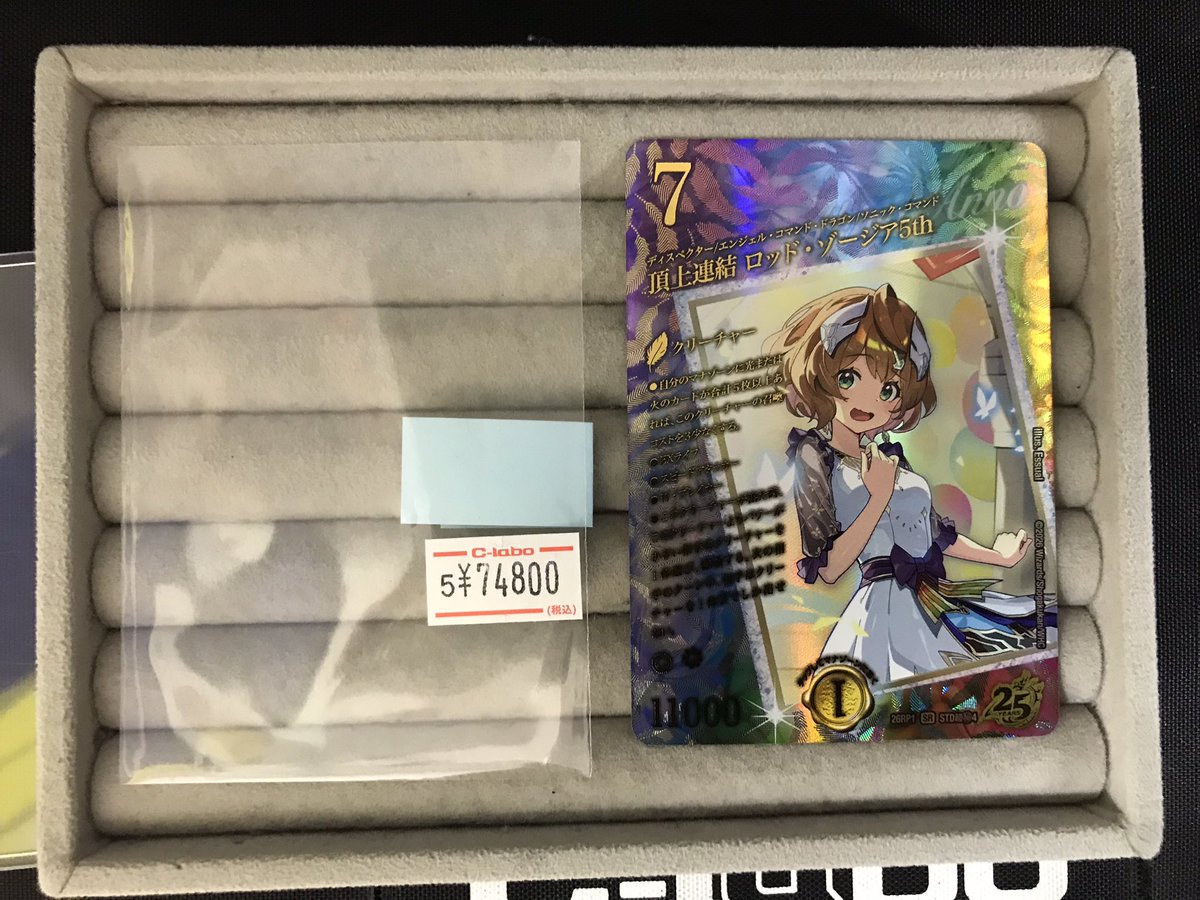 デュエマ 販売情報】 頂上連結ロッド・ゾージア5th【26RP1/STD超秘4