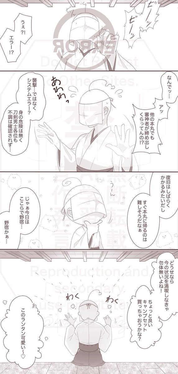 ⚠️白ハゲサニ.ワ注意!
本.丸のバグで締め出されちゃった
(1/2) 