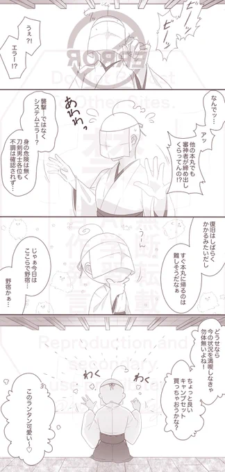 ⚠️白ハゲサニ.ワ注意!
本.丸のバグで締め出されちゃった
(1/2) 