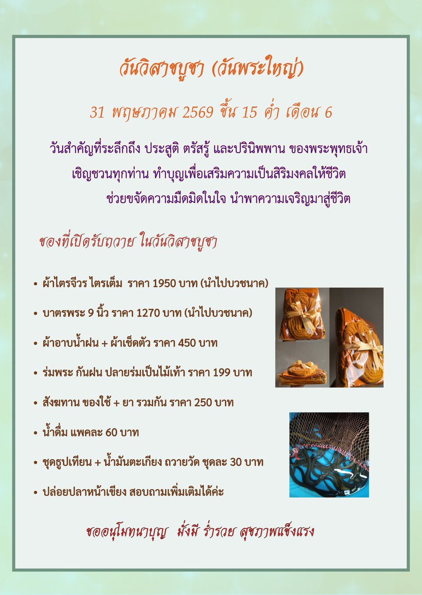 💚single mom💚รับตักบาตรทุกวัน แอดไลน์ได้เลยค่ะ👶9 tweet media