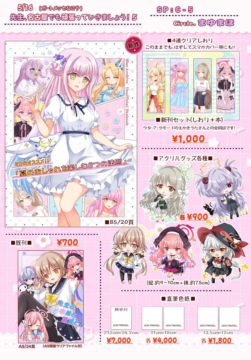 🍀【5/16せんなご5 お品書き】🍀 4月の新刊と既刊（1種）アクスタを