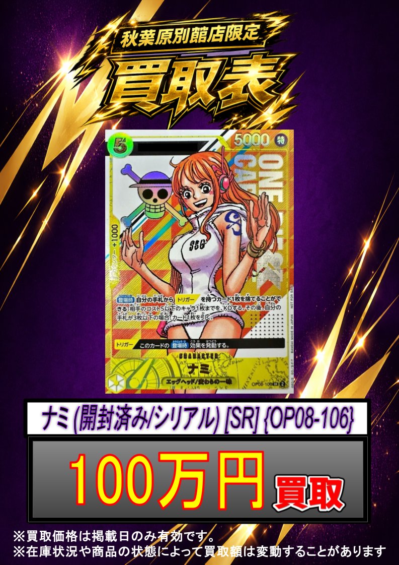 ✨#ワンピースカード 買取情報✨ ナミ (開封済み/シリアル) [SR] {OP08