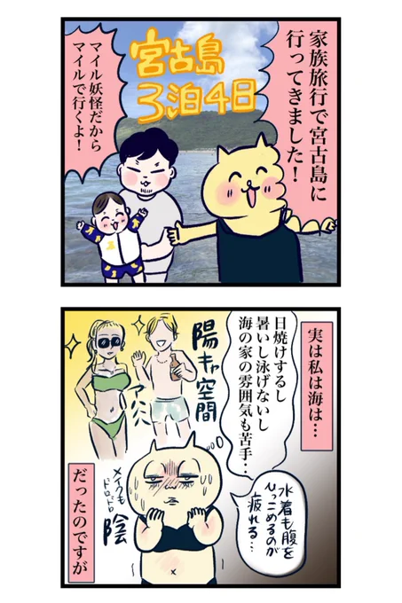 え?石垣島旅行のはずが宮古島予約してる…?(1/4) 