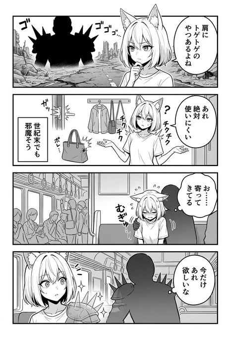 世紀末肩パッド考 