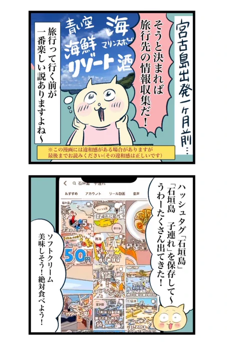 え?石垣島旅行のはずが宮古島予約してる…?(2/4) 