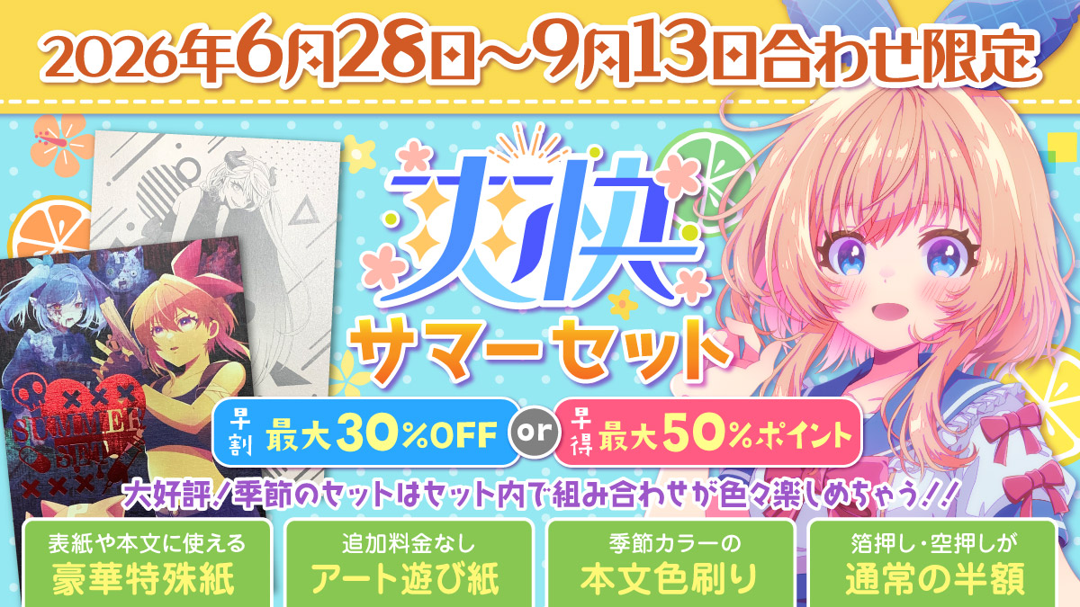 🌞6/28～9/13合わせの夏のキャンペーン🌞 大変お待たせしております