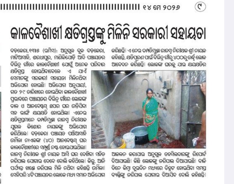 Subhamsubhajit3's tweet photo. @MohanMOdisha @IPR_Odisha @SSEPD2 @bdo_talcher @districtadmndkl Sir Plz look into this matter 🙏. 
Thank you https://t.co/DozQd9ePbI