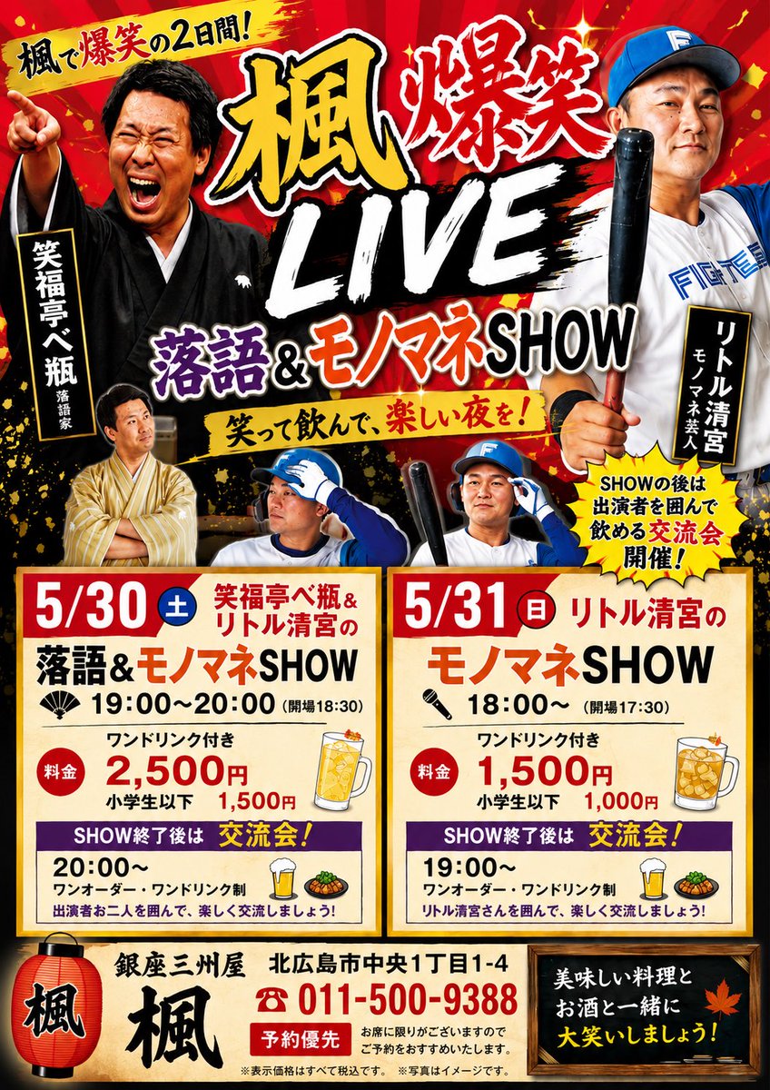 銀座三州屋 楓 北広島店 tweet media