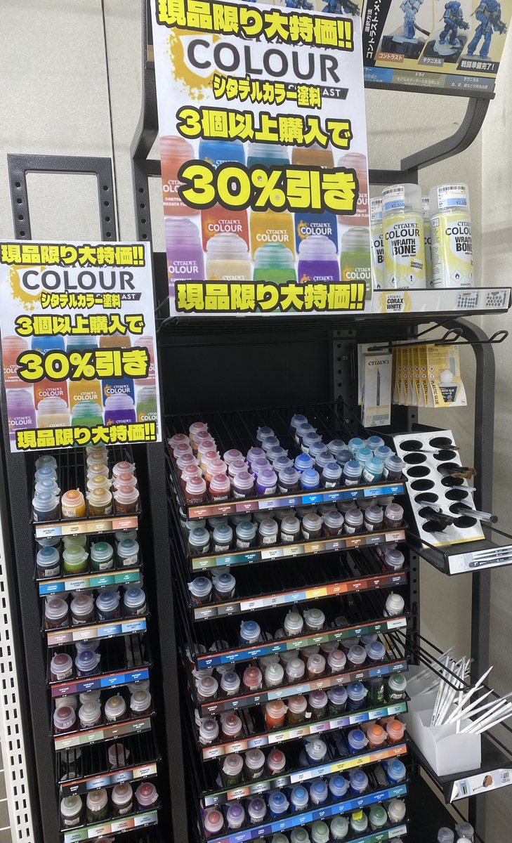 現品限り大特価!! シタデルカラー塗料 3個以上購入で30％引き!! 現品