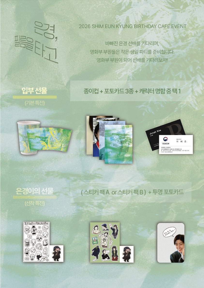 은경, 필름을 타고! tweet media