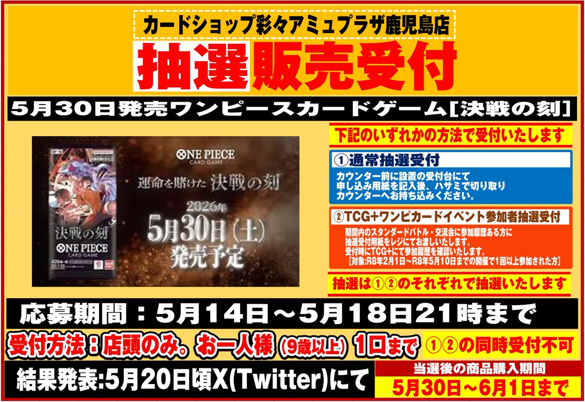 ワンピースカード】 【抽選販売受付】 5月30日発売ワンピースカード