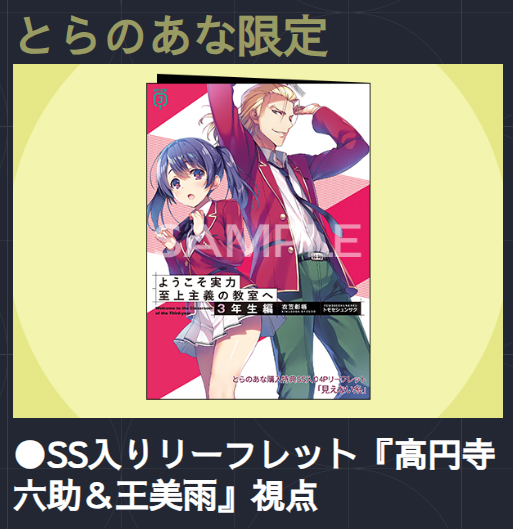 ようこそ実力至上主義の教室へ』公式＠3年生編4巻5/25発売!TVアニメ4