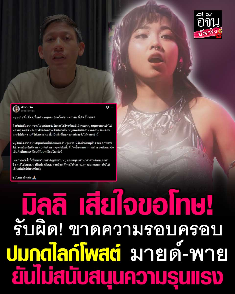 อีจัน บันเทิง tweet media
