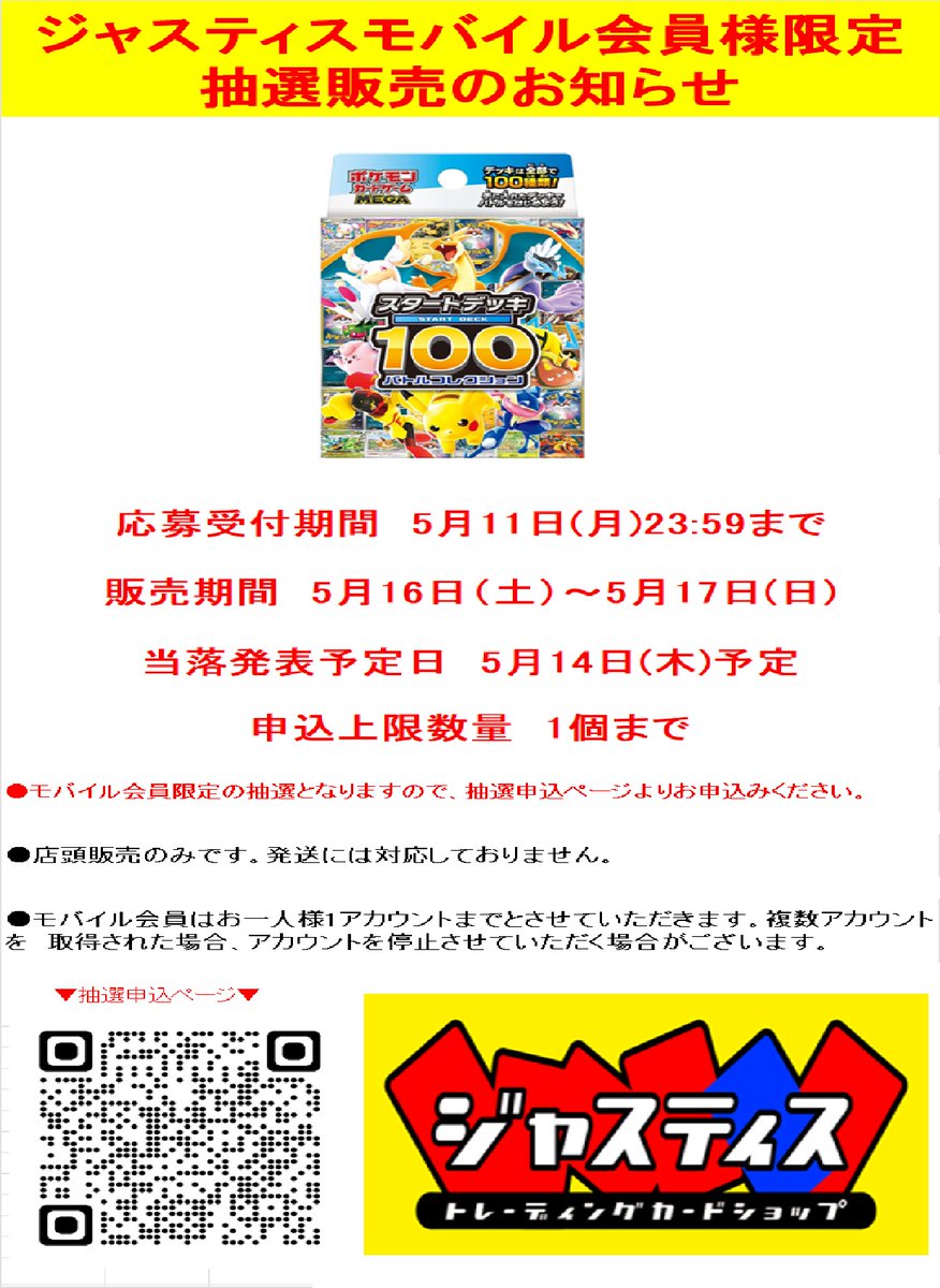 当選通知のお知らせ】 拡張ﾊﾟｯｸ「ｲﾝﾌｪｴﾙﾉX」「ｽﾀｰﾄﾃﾞｯｷ100」抽選にご