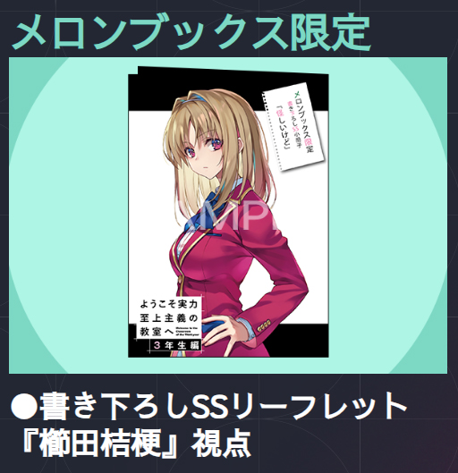 『ようこそ実力至上主義の教室へ』公式@3年生編4巻5/25発売!TVアニメ4期放送中! tweet media