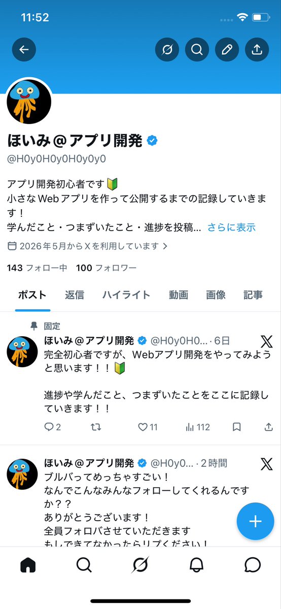 ほいみ@アプリ開発 tweet media