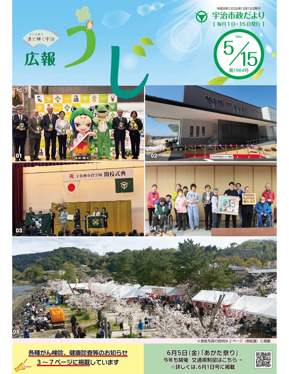 宇治市公式 tweet media