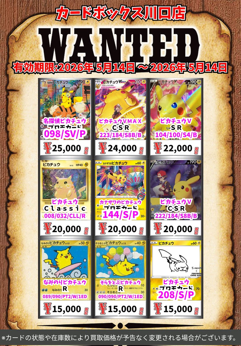 ピカチュウ44枚まとめ売り　希少プロモ多数 ポケモン買取情報！ レッドのピカチュウ ﾌﾟﾛﾓｶｰﾄﾞ 70000