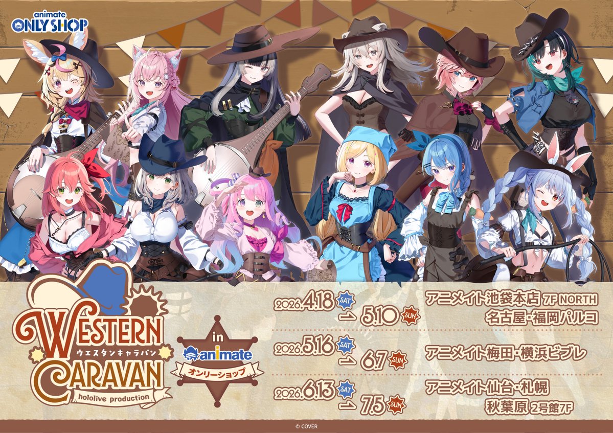 アニメイトオンリーショップ tweet media