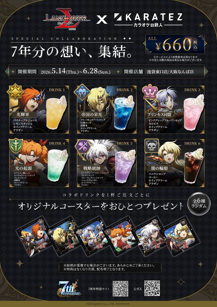Langrisser_JP's tweet photo. ───── ✦ Ⅶ ✦ ─────
　　 ランモバ × カラ鉄
🍹ドリンク販売＆特典配布🍹
───── ✦ ⚔ ✦ ─────

各陣営をイメージした一杯を――。
限定コースター（全6種）と共に楽しもう！

📍 対象店舗：池袋東口店 / 大阪なんば店
📅 期間：5/14(木) 〜 6/28(日)

※絵柄が重複する場合がございます。
※特典はなくなり次第、配布終了となります。